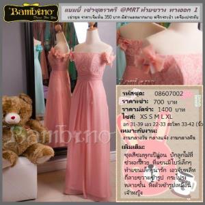 ชุดราตรี เช่าที่แบมบี้ เวดดิ้ง ห้วยขวาง