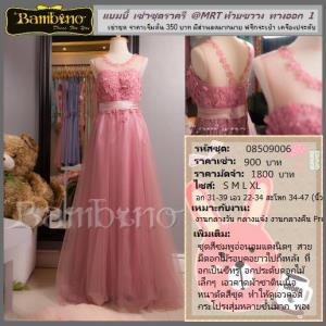 ชุดราตรี เช่าที่แบมบี้ เวดดิ้ง ห้วยขวาง