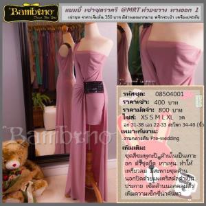 ชุดราตรี เช่าที่แบมบี้ เวดดิ้ง ห้วยขวาง
