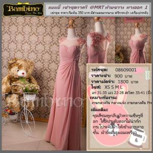 ชุดราตรี เช่าที่แบมบี้ เวดดิ้ง ห้วยขวาง