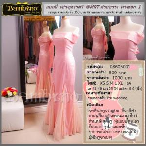 ชุดราตรี เช่าที่แบมบี้ เวดดิ้ง ห้วยขวาง