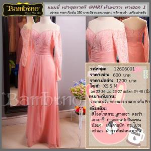 ชุดราตรี เช่าที่แบมบี้ เวดดิ้ง ห้วยขวาง