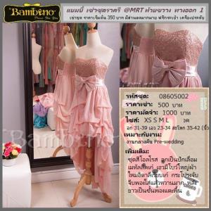 ชุดราตรี เช่าที่แบมบี้ เวดดิ้ง ห้วยขวาง
