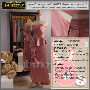 ชุดราตรี เช่าที่แบมบี้ เวดดิ้ง ห้วยขวาง