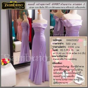ชุดราตรี เช่าที่แบมบี้ เวดดิ้ง ห้วยขวาง