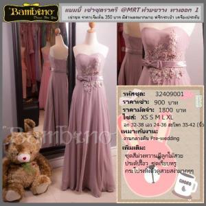 ชุดราตรี เช่าที่แบมบี้ เวดดิ้ง ห้วยขวาง