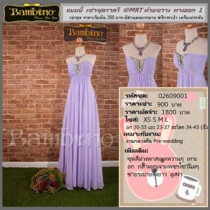 ชุดราตรี เช่าที่แบมบี้ เวดดิ้ง ห้วยขวาง