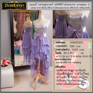 ชุดราตรี เช่าที่แบมบี้ เวดดิ้ง ห้วยขวาง
