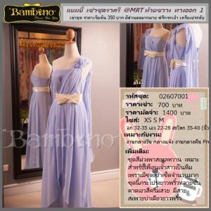 ชุดราตรี เช่าที่แบมบี้ เวดดิ้ง ห้วยขวาง