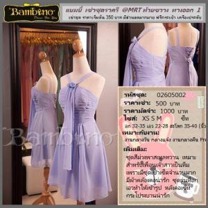 ชุดราตรี เช่าที่แบมบี้ เวดดิ้ง ห้วยขวาง