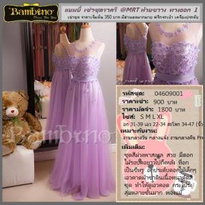 ชุดราตรี เช่าที่แบมบี้ เวดดิ้ง ห้วยขวาง