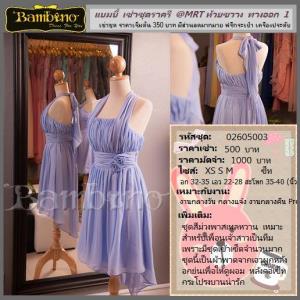 ชุดราตรี เช่าที่แบมบี้ เวดดิ้ง ห้วยขวาง