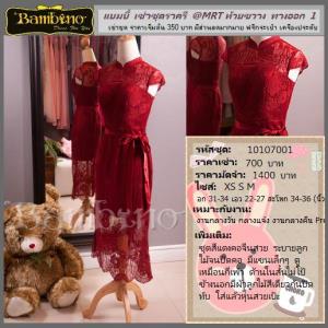 ชุดราตรี เช่าที่แบมบี้ เวดดิ้ง ห้วยขวาง
