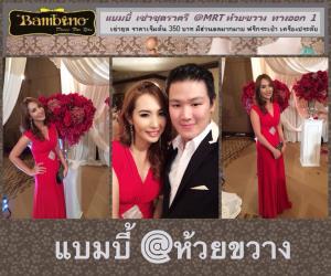 ชุดราตรี เช่าที่แบมบี้ เวดดิ้ง ห้วยขวาง
