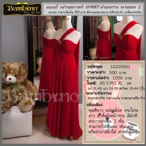 ชุดราตรี เช่าที่แบมบี้ เวดดิ้ง ห้วยขวาง